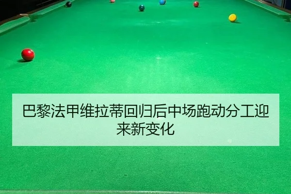 ba-li-fa-jia-wei-la-di-hui-gui-hou-zhong-chang-pao-dong-fen-gong-ying-lai-xin-bian-hua-2-441.jpg